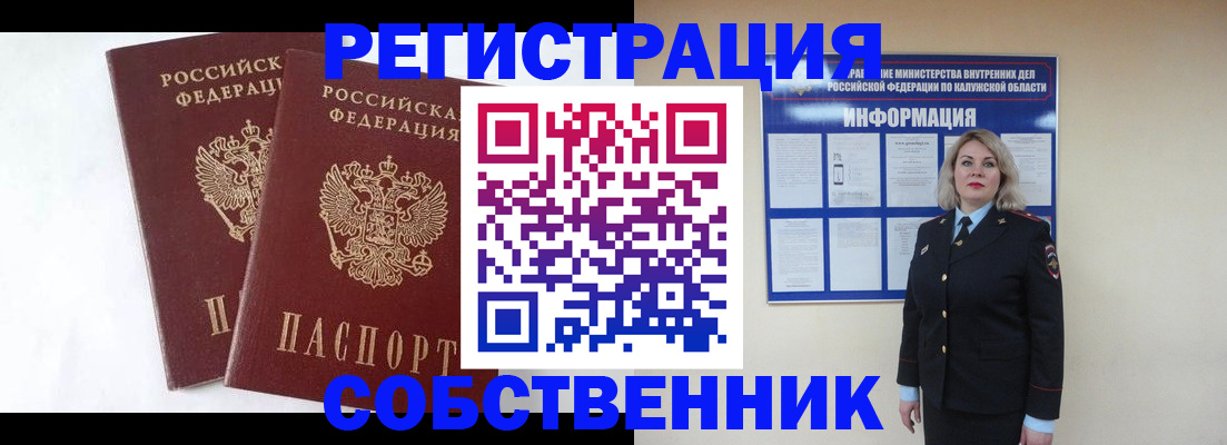 прописка от собственника в Кургане