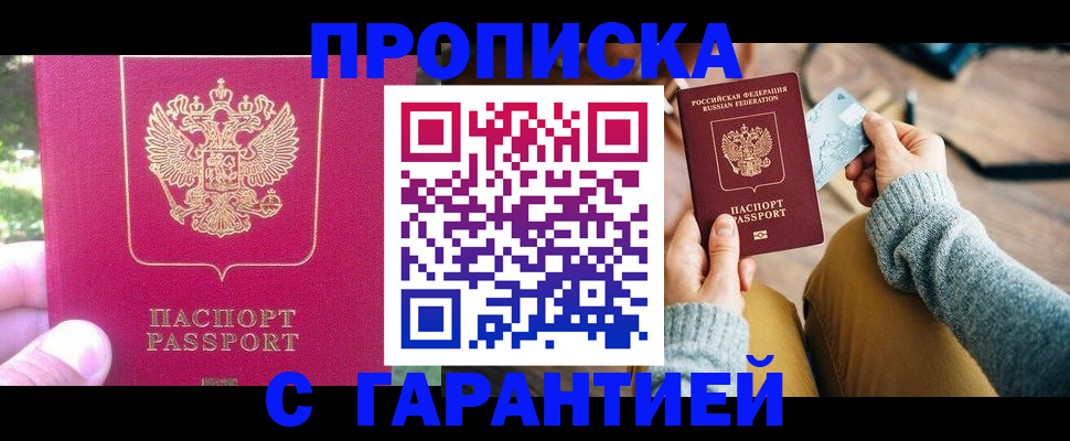 временная регистрация для школы в Кургане