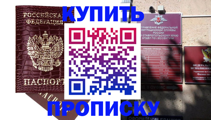 временная регистрация гарантия в Кургане