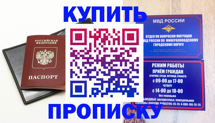 прописка регистрация в Кургане