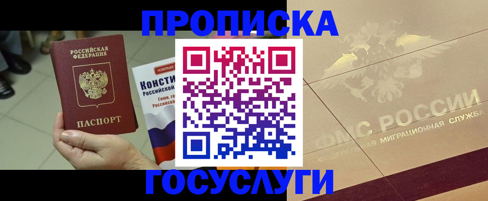 временная регистрация для школы в Кургане